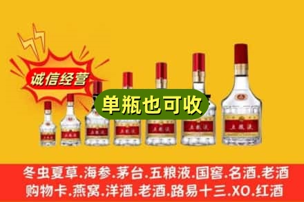 崇左回收五粮液